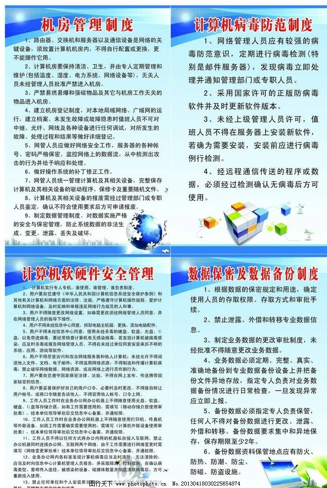 网络科技与计算机软硬件机房管理制度
