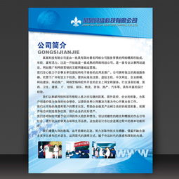 专业高效的网络计算机科技企业简介展板设计素材——打造科技感与商业价值的完美结合